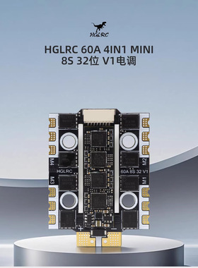 HGLRC化骨龙60A 4IN1 MINI32位V1电调3-8S穿越机FPV竞速电调20*20