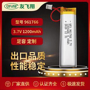 UFX961766 3.7V LED灯电池 雾化器电池 1200mah