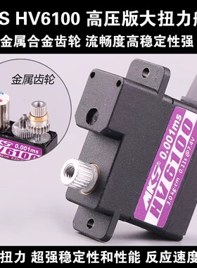 MKS HV6100滑翔机舵机高压版金属齿航模dlg固定翼飞机伺服器10g