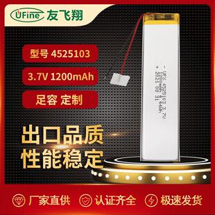 UFX4525103 3.7vGPS定位器便携设备录音笔MP3翻译器电池 1200mAh