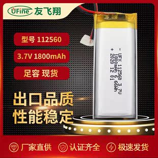 UFX112560 1800mah 消毒器电池 按摩仪电池 3.7V