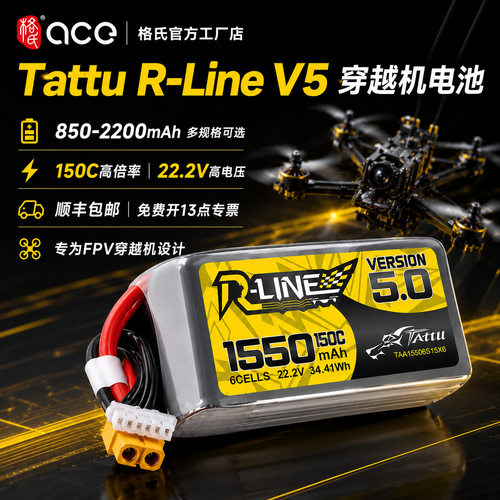 格氏航模电池穿越机锂fpv
