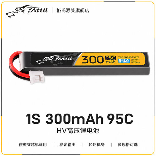 格氏tau300mAh.8v1s95