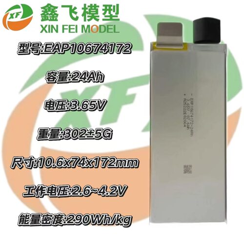 290Wh/kg半固态电芯-24Am