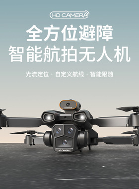 爆款跨境H12无人机三面避障遥控飞机高清航拍四轴飞行器drone玩具