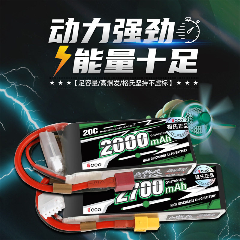 格氏ACE2mAh7.4V遥控无人图片