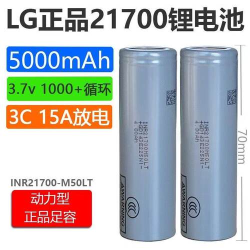 原装A品LG21700-M5T锂电