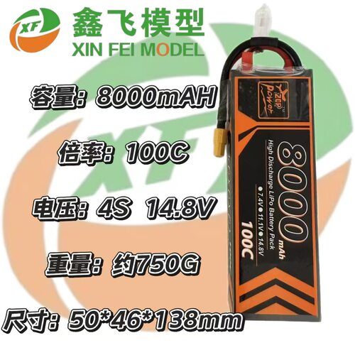 ZOP8mAh4S14.8VC穿越无人