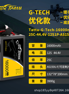 格氏TATTU16000 22000mAh 12S14S植保教培测绘三类四类无人机电池