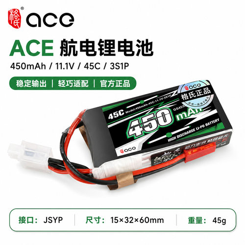 格氏450mAh3s11.1v航