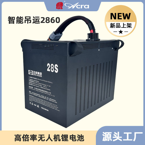 ACRA吊运锂电池28S6mah