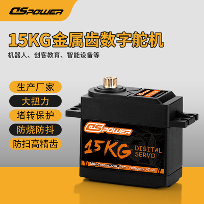 15KG金属齿舵机遥控攀爬
