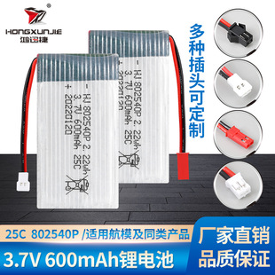 3.7V600mAh锂电池X5CX5SW航模电池802540P飞机无人机配件锂电池组