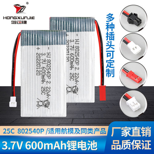3.7V600mAh锂电池X5CSW航