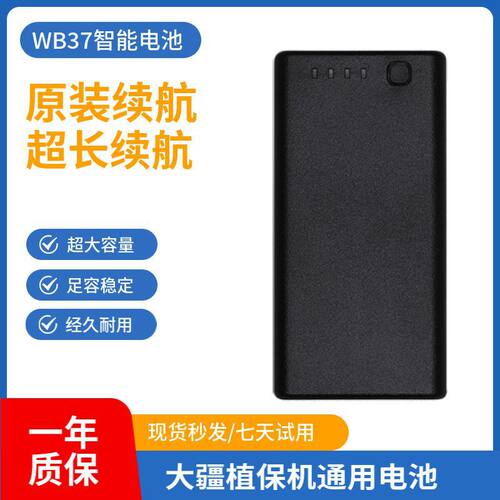 大疆WB37适用T60T542植保