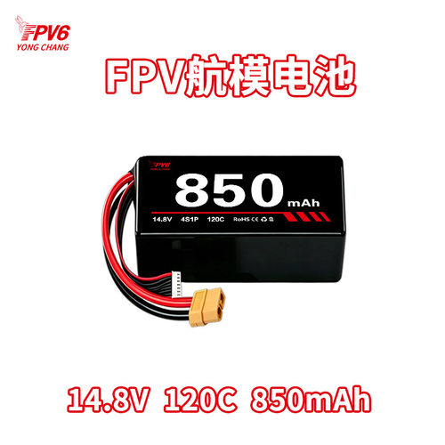穿越机130C4S-850mAh航