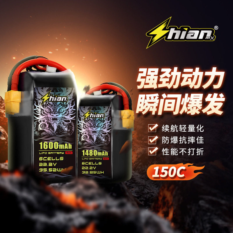 ShiAnMx十安1480 1600 1680mAh 150C轻量化花飞竞速FPV穿越机电池 - 实物图