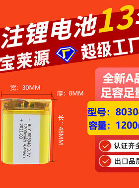 锂电池803048 1200mAh厂家直营软包三元可充锂离子聚合物电池