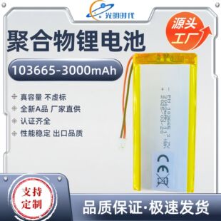 103665聚合物锂电池3000mAh 3.7v小夜灯蓝牙音箱锂电池组眼部按摩