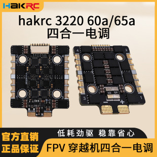 海科3220 60a 65a 8s4合1无刷电调30*30 无人机航模配件穿越机fpv
