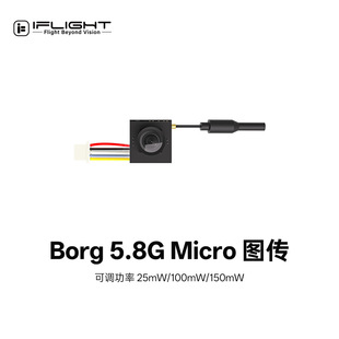 iFlight翼飞 Borg 5.8G Micro 150mW可调 竞速图传摄像 FPV穿越机