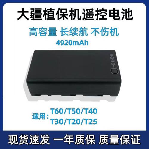 大疆WB37电池T60遥控器外