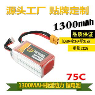 1300MAH HJ航模 高倍率75C 14.8V RC车船模 穿越机4S动力锂电池组