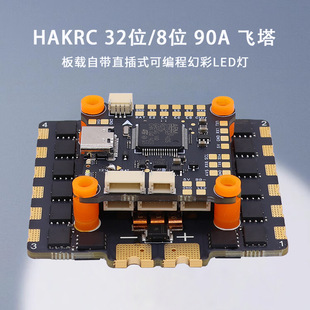 hakrc fpv穿越机 无人机飞塔f405飞控 蓝鸟8位90a四合一电调bl32