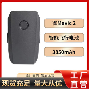 DJI Mavic 2 Pro/Zoom/Enterprise/Advanced御2无人机替换电池