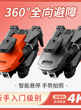 E100跨境无人机四面避障4K航拍折叠四轴飞行器遥控飞机drone