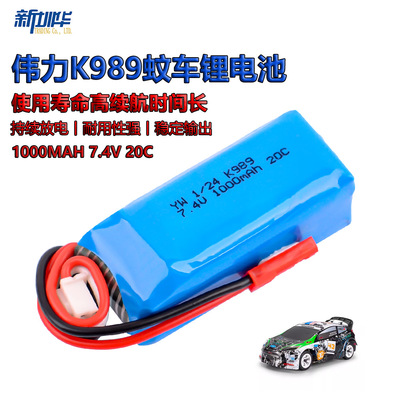 适用伟力K989遥控车蚊车7