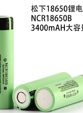 Panasonic松下18650充电