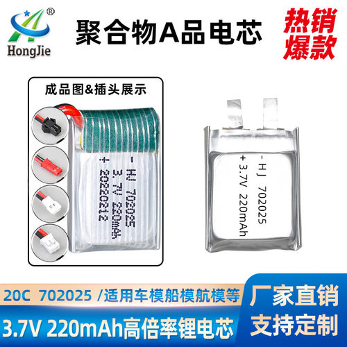 20C高倍率75聚合物锂电池