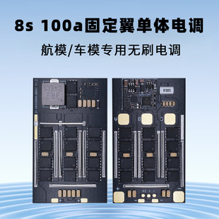 hakrc 8s固定翼100a无刷单体电调8位无人机穿越机车模船模航模fpv