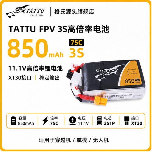格氏tau850mAh3s11.1v
