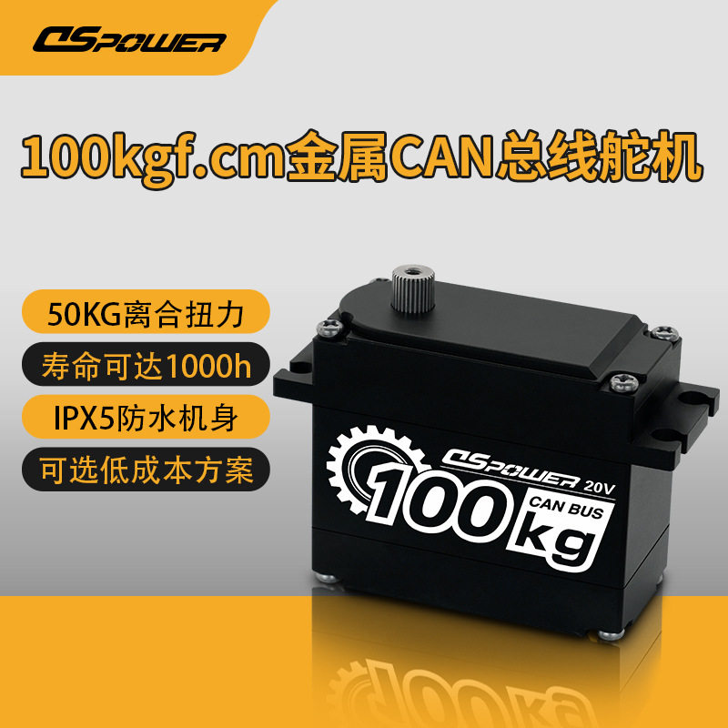 100KG大扭力AGV小车转向舵机1200h长寿命无刷防水离合割草机舵机