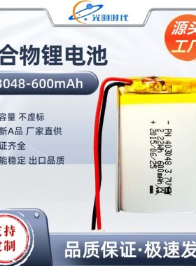 源头厂家403048-600mah充电玩具电池803048行车记录仪3.7V电池组