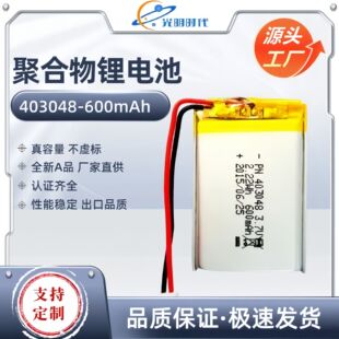 源头厂家403048-600mah充电玩具电池803048行车记录仪3.7V电池组