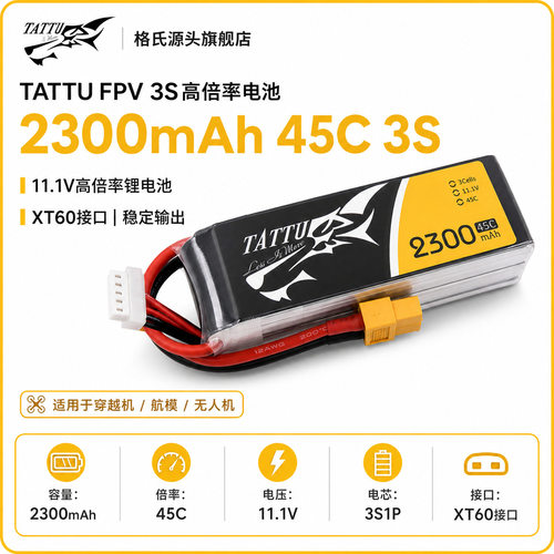 格氏tau2300mAhs11.1v