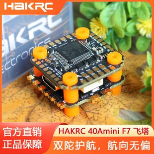 hakrc f722 飞控 32位电调40a穿越机fpv mini飞塔图传O4数字模拟