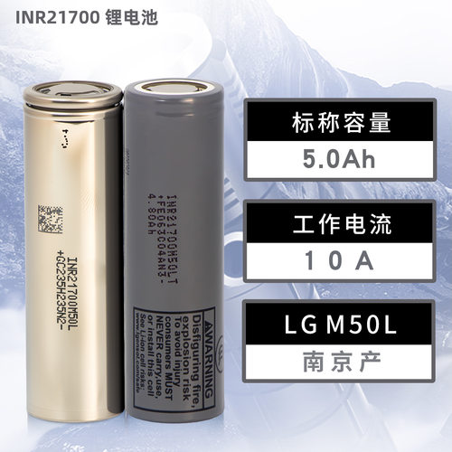 LG21700电芯M5动力锂电池