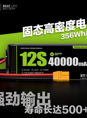 BT倍特全新固态32000-40000mAh 6S 12S 14S长续航无人机电池