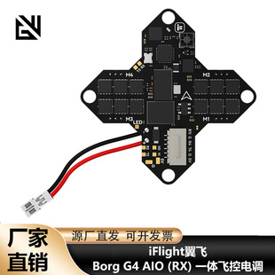 iFlight翼飞 Borg G4 AIO (RX) 内置ELRS G4芯片小机一体飞控电调