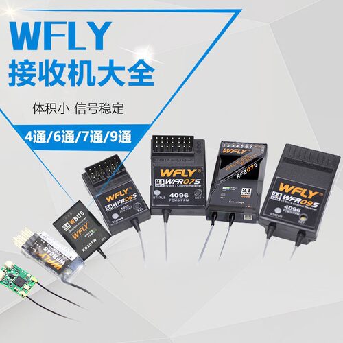 WFLY天地飞ET0716S遥控