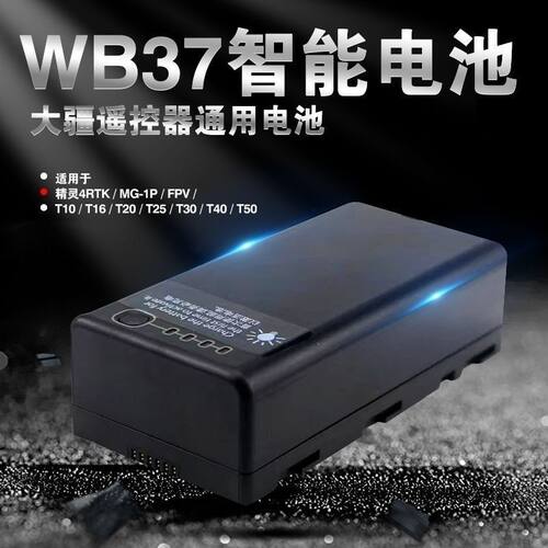 大疆WB37电池T50/T24p16