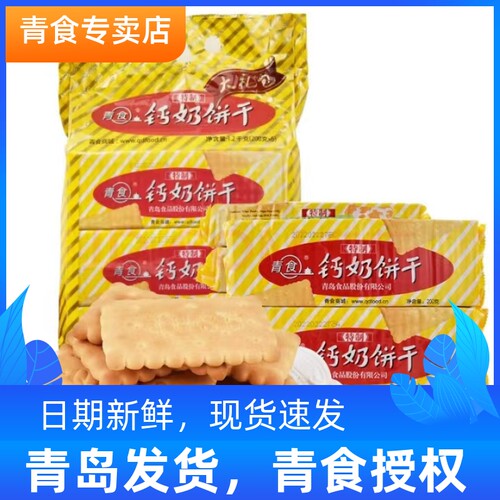 青食特制钙奶饼干1200g