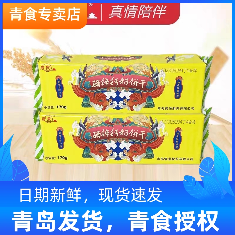 青食新品包装硒锌钙奶饼干