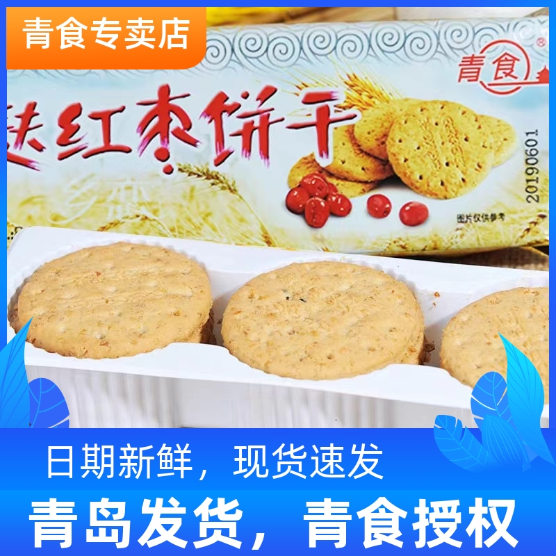 青食麦麸红枣饼干84g整箱拍36包山东青岛老式怀旧饼干办公室零食