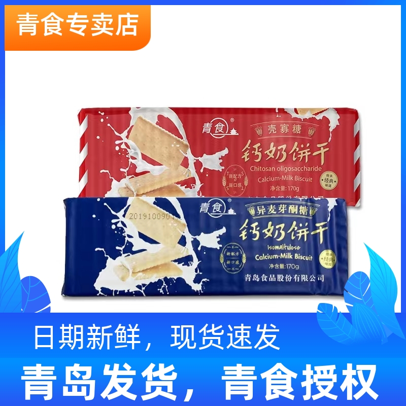 青食新品钙奶饼干多口味可选