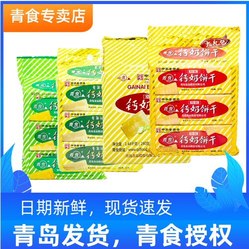 青食钙奶饼干整箱可泡水泡牛奶